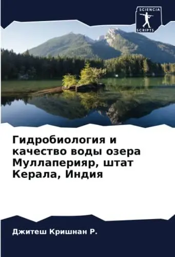 Produktbild: Гидробиология и качество воды озера Муллаперияр, штат Керала, Индия: DE